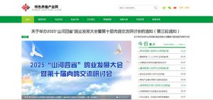 河(hé)北(běi)特種養殖信息網